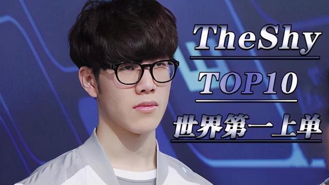TheShy年薪TOP10引热议(Ning说TheShy贾克斯不如Bin)|